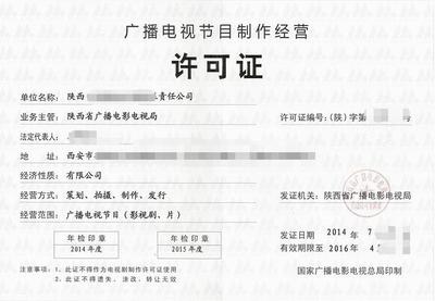 福州廣播電視節(jié)目制作經(jīng)營許可證申請(qǐng)指南