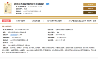 ofo戴威旗下公司生變 兩位聯(lián)合創(chuàng)始人退出，官方給出回應